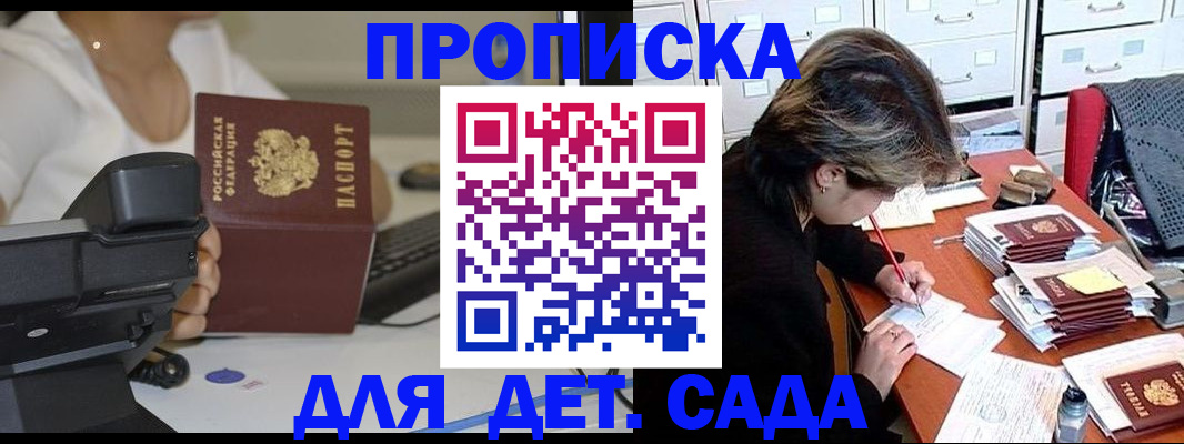 прописка в Карасуке