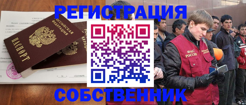 прописка штамп в Карасуке