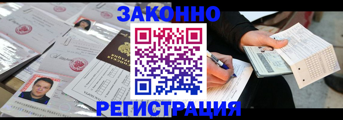 временная регистрация в Карасуке