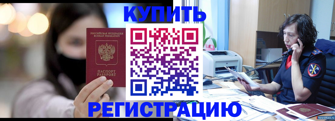 прописка иностранных граждан в Карасуке