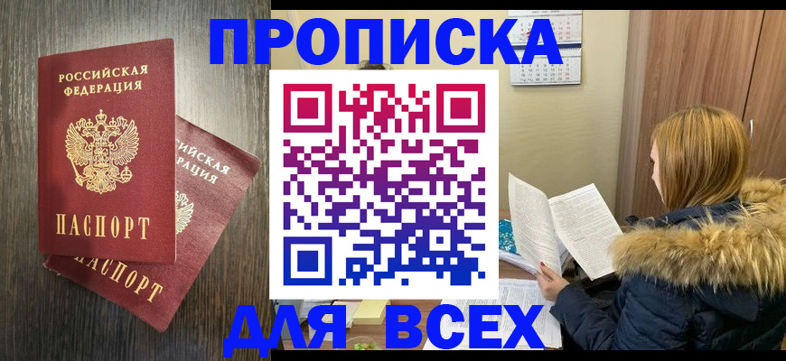 временная регистрация 2025 в Карасуке