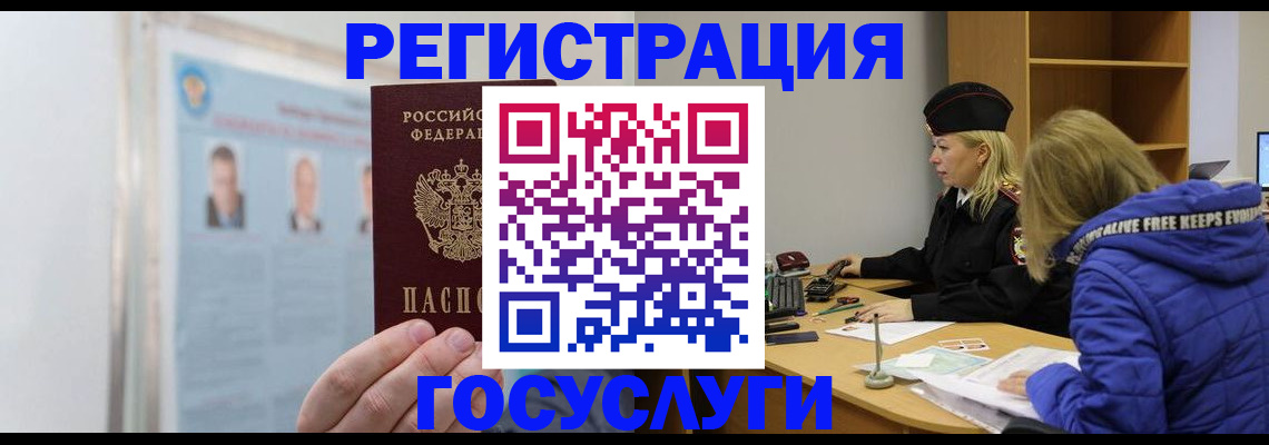 прописка для работы в Карасуке