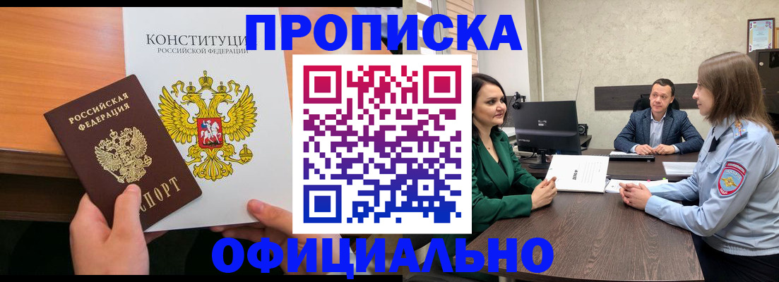 временная регистрация в квартире в Карасуке