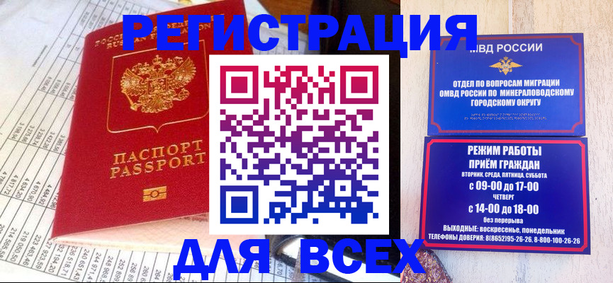 прописка штамп в Карасуке